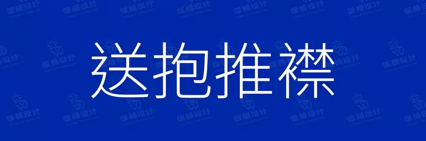 2774套 设计师WIN/MAC可用中文字体安装包TTF/OTF设计师素材【2538】